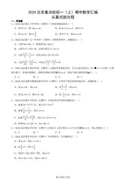 2024北京重点校初一（上）期中数学汇编：从算式到方程-答案