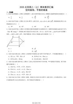 2025北京高二（上）期末数学汇编：空间直线、平面的垂直-答案