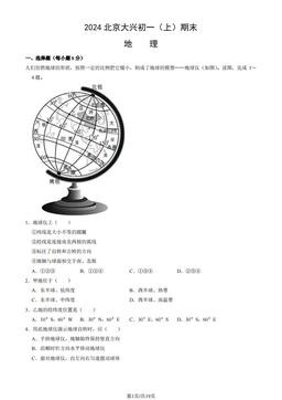 2024北京大兴初一（上）期末地理（教师版）-答案