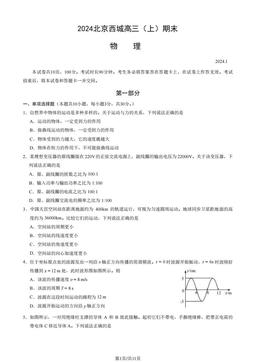 2024北京西城高三（上）期末物理（教师版）-答案