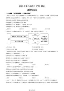 2023北京二中初二（下）期末道德与法治（教师版）-答案