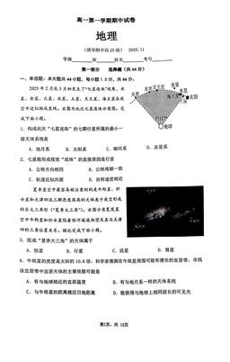 2025北京清华附中高一（上）期中地理-试题