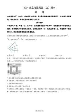 2024北京海淀高三（上）期末物理（教师版）-答案