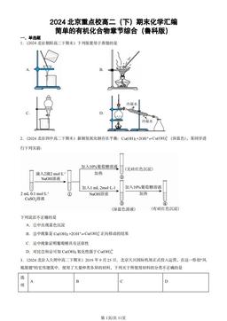 2024北京重点校高二（下）期末化学汇编：简单的有机化合物章节综合（鲁科版）-答案