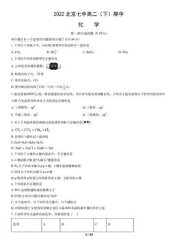 2022北京七中高二（下）期中化学（教师版）-答案