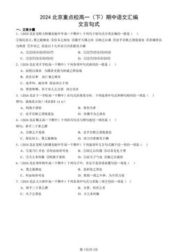 2024北京重点校高一（下）期中语文汇编：文言句式-答案