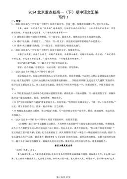 2024北京重点校高一（下）期中语文汇编：写作1-答案