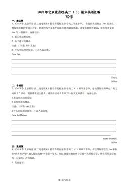 2023年北京重点校高二（下）期末英语汇编：写作-答案