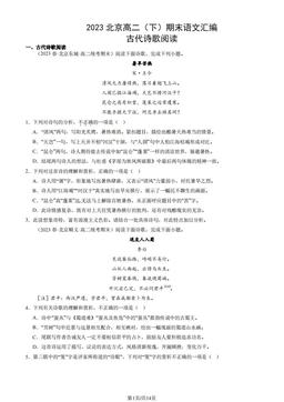 2023北京高二（下）期末语文汇编：古代诗歌阅读-答案