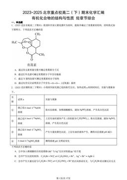 2023-2025北京重点校高二（下）期末化学汇编：有机化合物的结构与性质 烃章节综合-答案