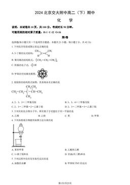 2024北京交大附中高二（下）期中化学（教师版）-答案