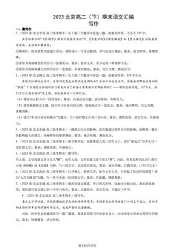 2023北京高二（下）期末语文汇编：写作-答案