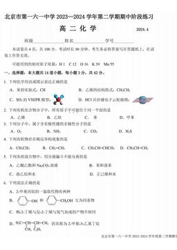 2024北京一六一中高二（下）期中化学-答案