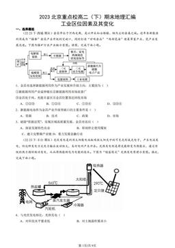 2023北京重点校高二（下）期末地理汇编：工业区位因素及其变化-答案