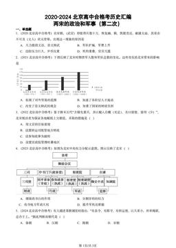 2020-2024北京高中合格考历史汇编：两宋的政治和军事（第二次）-答案