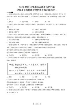 2020-2022北京高中合格考历史汇编：辽宋夏金多民族政权的并立与元朝的统一-答案