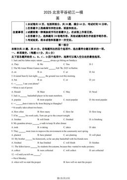 2025北京平谷初三一模英语（教师版）-答案