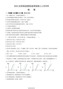 2023北京海淀进修实验学校高二6月月考物理（教师版）-答案