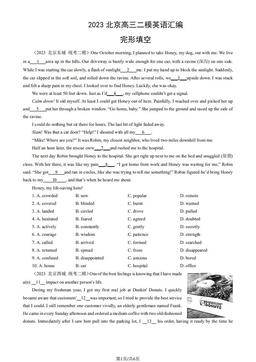 2023北京高三二模英语汇编：完形填空-答案