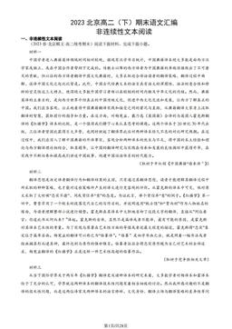 2023北京高二（下）期末语文汇编：非连续性文本阅读-答案
