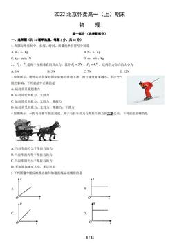 2022北京怀柔高一（上）期末物理（教师版）-答案