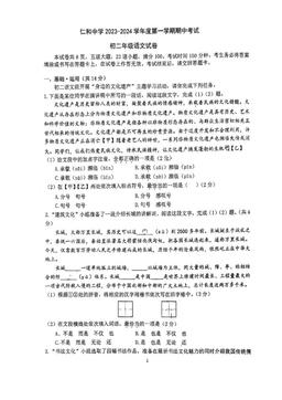 2023北京仁和中学初二（上）期中语文（教师版）-答案