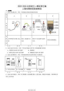 2022-2024北京初三一模化学汇编：二氧化碳的实验室制法-答案