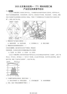 2023北京重点校高一（下）期末地理汇编：产业区位因素章节综合-答案