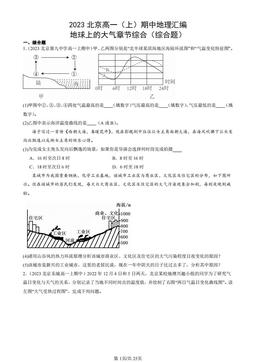 2023北京高一（上）期中地理汇编：地球上的大气章节综合（综合题）-答案