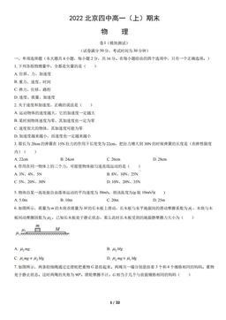 2022北京四中高一（上）期末物理（教师版）-答案