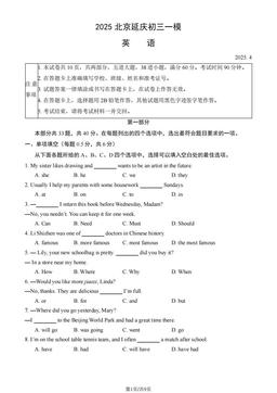 2025北京延庆初三一模英语（教师版）-答案