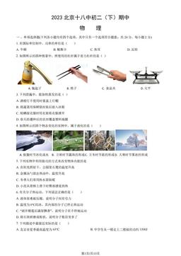 2023北京十八中初二（下）期中物理（教师版）-答案