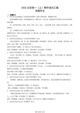 2022北京高一（上）期中语文汇编：命题作文-答案