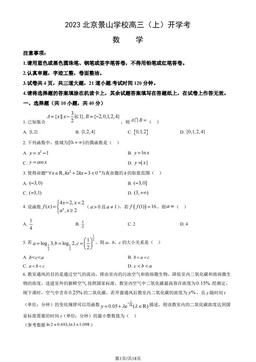 2023北京景山学校高三（上）开学考数学（教师版）-答案