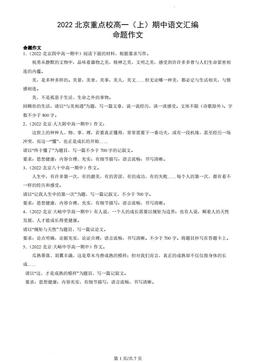 2022北京重点校高一（上）期中语文汇编：命题作文-答案