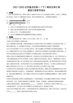 2021-2025北京重点校高一（下）期末生物汇编：基因工程章节综合-答案