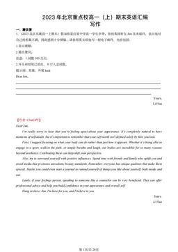 【chatGPT版】2023年北京重点校高一（上）期末英语汇编：写作-答案