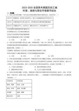2023-2025全国高考真题历史汇编：村落、城镇与居住环境章节综合-答案