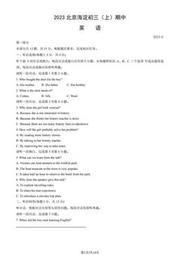 2023北京海淀初三（上）期中英语（教师版）-答案
