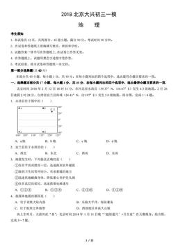 2018北京大兴初三一模地理（教师版）-答案