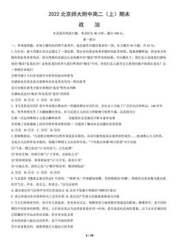 2022北京师大附中高二（上）期末政治（教师版）-答案