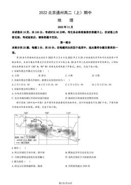 2022北京通州高二（上）期中地理（教师版）-答案