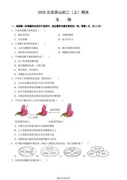 2025北京房山初二（上）期末生物（教师版）-答案
