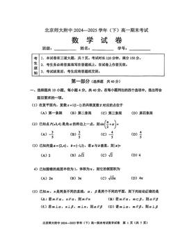 2025北京北师大附中高一（下）期末数学-试题