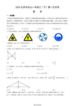 2024北京牛栏山一中初三（下）第一次月考数学 (教师版)-答案