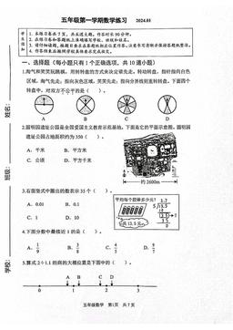 2024北京海淀五年级（上）期末数学-答案