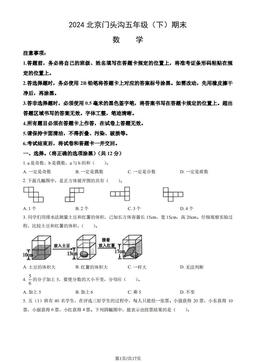 2024北京门头沟五年级（下）期末数学（教师版）-答案