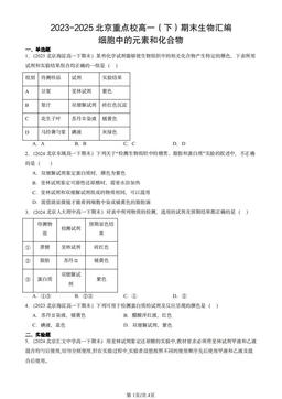 2023-2025北京重点校高一（下）期末生物汇编：细胞中的元素和化合物-答案