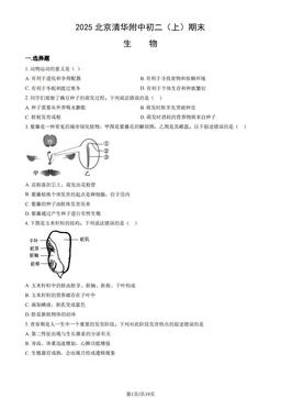 2025北京清华附中初二（上）期末生物（教师版）-答案