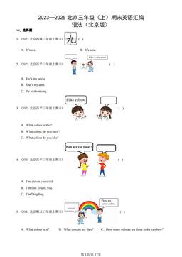 2023—2025北京三年级（上）期末英语汇编：语法（北京版）-答案